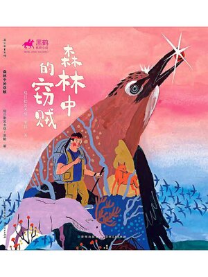 Search results for 格日勒其木格·黑鹤- Ocean State Libraries eZone